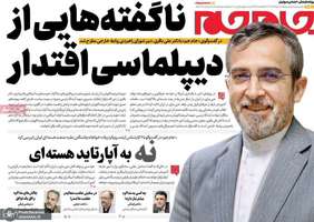 گزيده روزنامه های 1 خرداد 1404