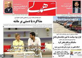 گزیده روزنامه های 4 خرداد 1404