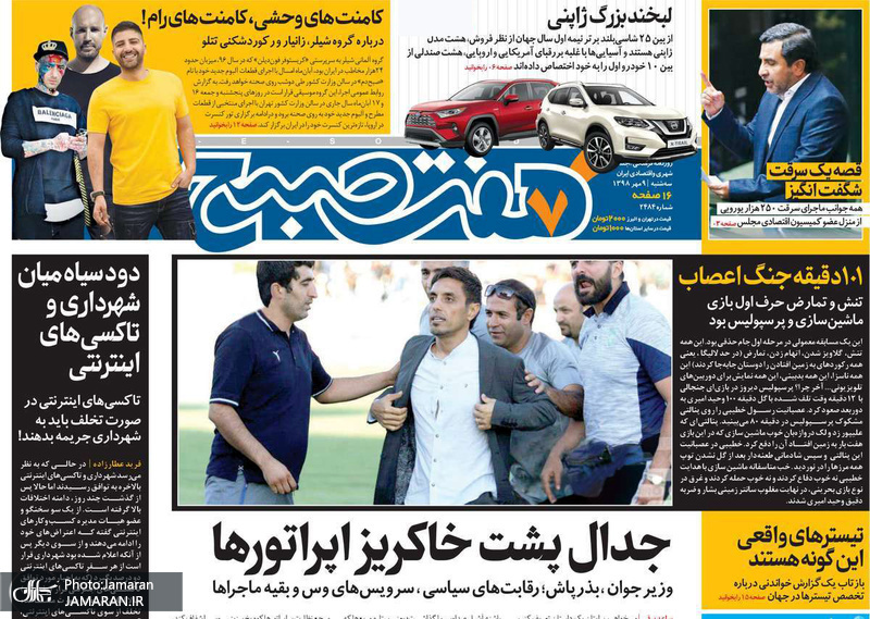 گزیده روزنامه های 9 مهر 1398