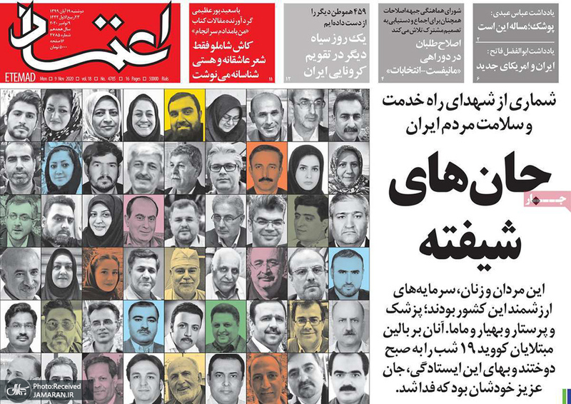 گزیده روزنامه های 19 آبان 1399