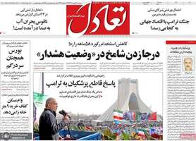 گزیده روزنامه های 23 بهمن 1403