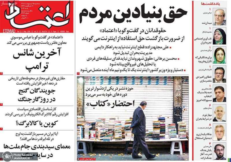 گزيده روزنامه های 15 اردیبهشت 1405