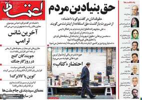 گزيده روزنامه های 15 اردیبهشت 1405