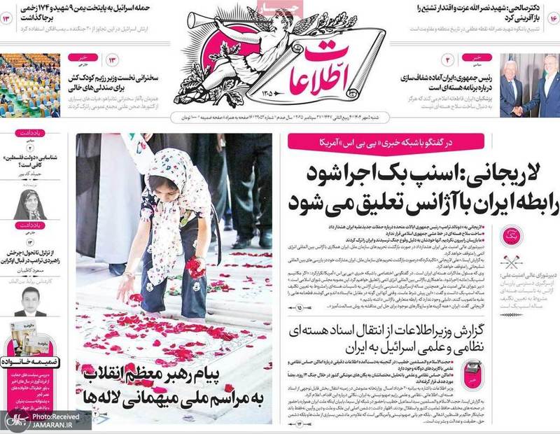 گزيده روزنامه های 9 مهر 1404