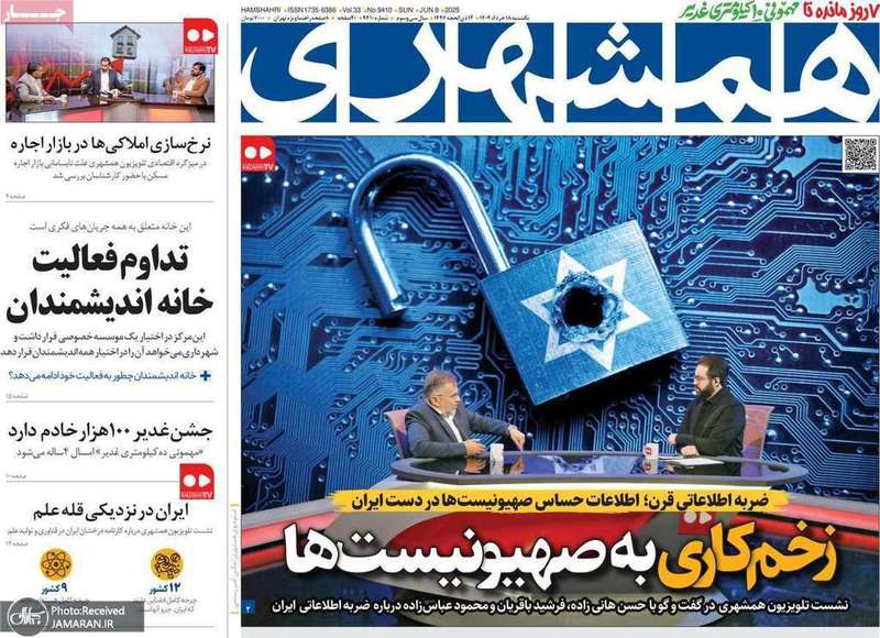 گزیده روزنامه های 18 خرداد 1404