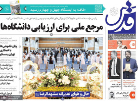 گزیده روزنامه های 28 تیر 1401