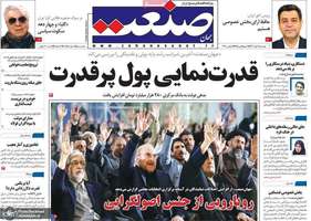 گزیده روزنامه های 15 آبان 1402