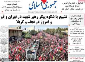 گزيده روزنامه های 17 تیر 1405