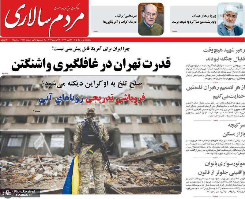 گزیده روزنامه های 15 مرداد 1405