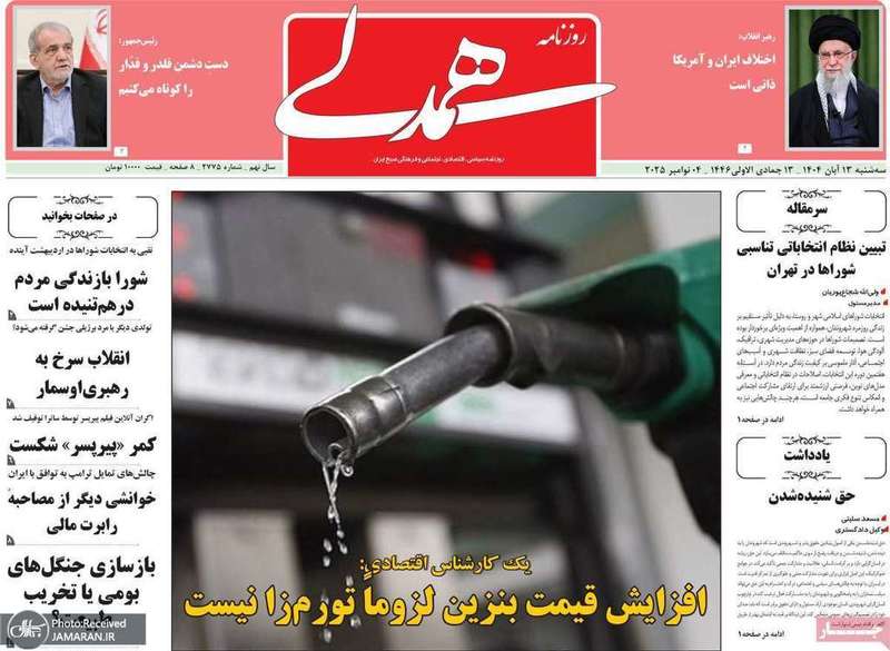 گزيده روزنامه های 13 آبان 1404