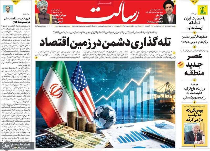 گزیده روزنامه های 31 مرداد 1405