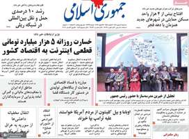 گزیده روزنامه های 7 بهمن 1404