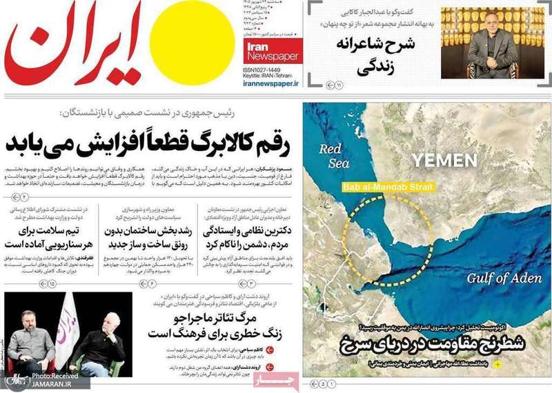 گزیده روزنامه های 24 شهریور 1405