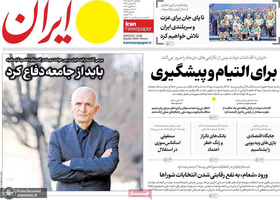 گزیده روزنامه های 3 اسفند 1404