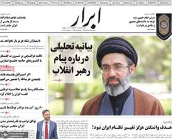 گزیده روزنامه های 30 خرداد 1405
