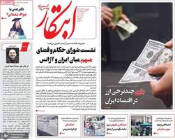 گزيده روزنامه های 22 آبان 1404