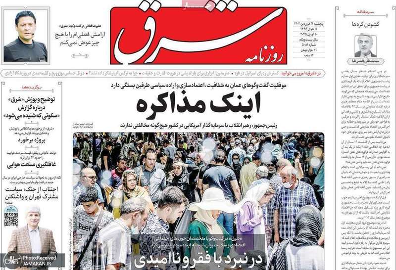 گزیده روزنامه های 21 فروردین 1404