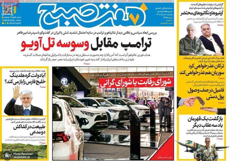 گزیده روزنامه های 8 مرداد 1405