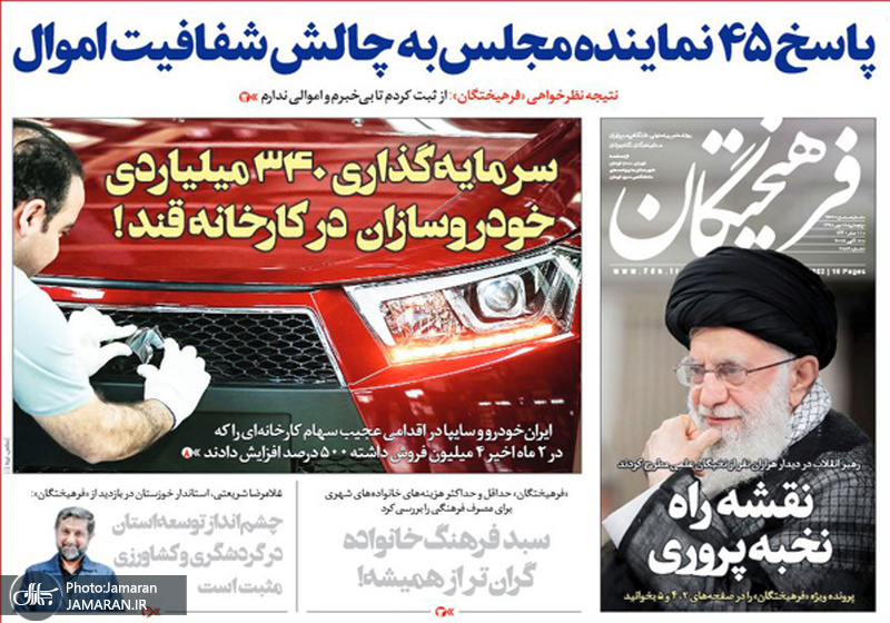 گزیده روزنامه های 18 مهر 1398