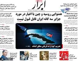 گزیده روزنامه های 1 آبان 140