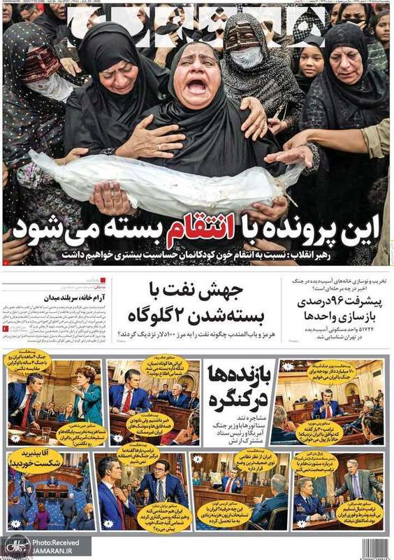 گزیده روزنامه های 1 مرداد 1405