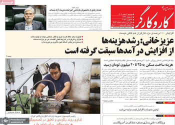 گزیده روزنامه های 4 اسفند 1404