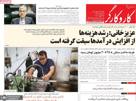 گزیده روزنامه های 4 اسفند 1404