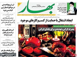 گزیده روزنامه های 30 آذر 1398