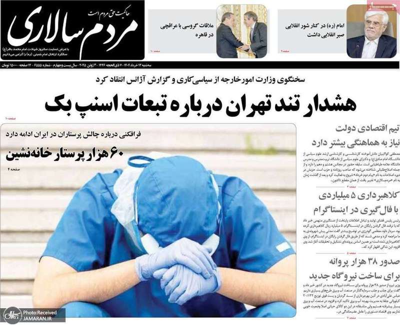 گزیده روزنامه های 13 خرداد 1404