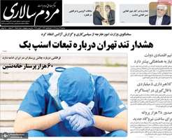 گزیده روزنامه های 13 خرداد 1404