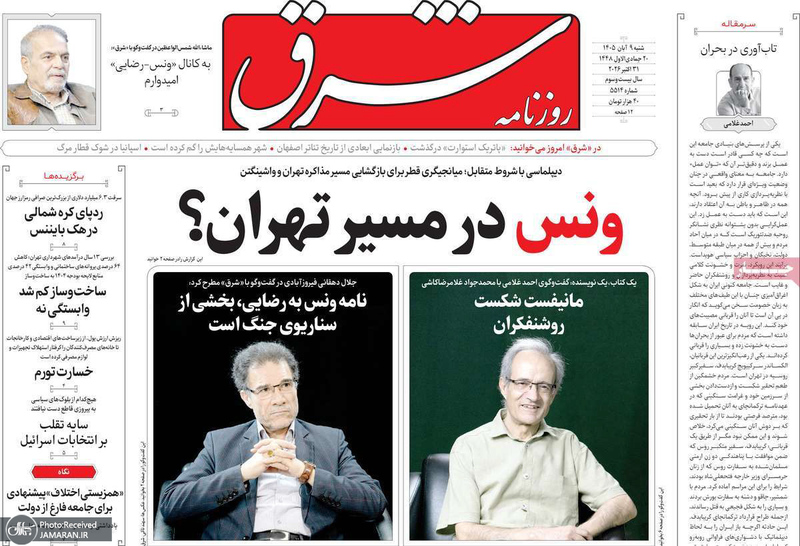 گزیده روزنامه های 9 آبان 1405