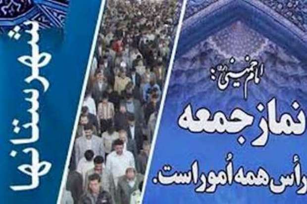 تاکید ائمه جمعه استان یزد بر ضرورت رفع مشکلات اقتصادی مردم