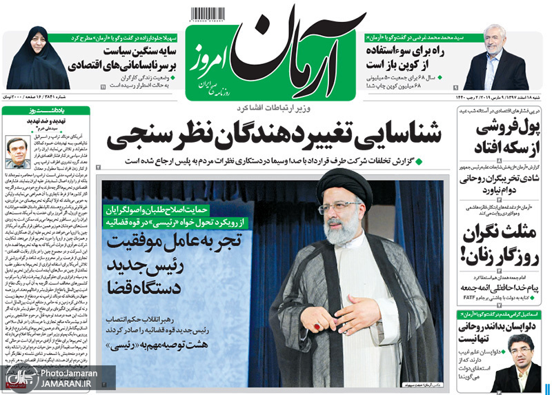 گزیده روزنامه های 18 اسفند 1397