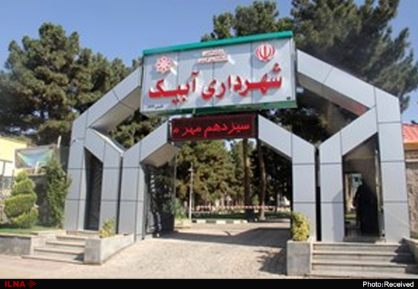ماجرای شهردار بلاتکلیف آبیک  استعفای"آگشته" و جلسه سرنوشت‌ساز شورا