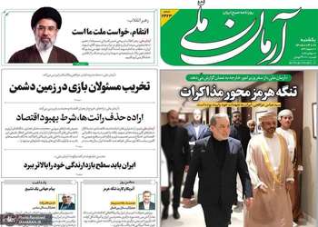 گزیده روزنامه های 21 تیر 1405