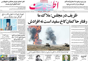 گزیده روزنامه های 1 بهمن 1399