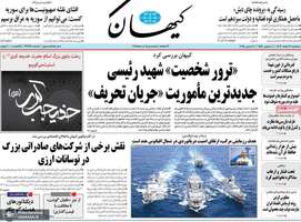 گزیده روزنامه های 21 اسفند 1403