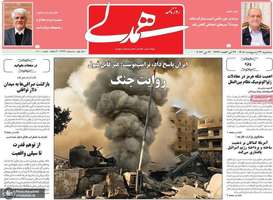 گزیده روزنامه های 22 اردیبهشت 1405