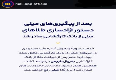 دستور آزادسازی طلاهای میلی صادر شد