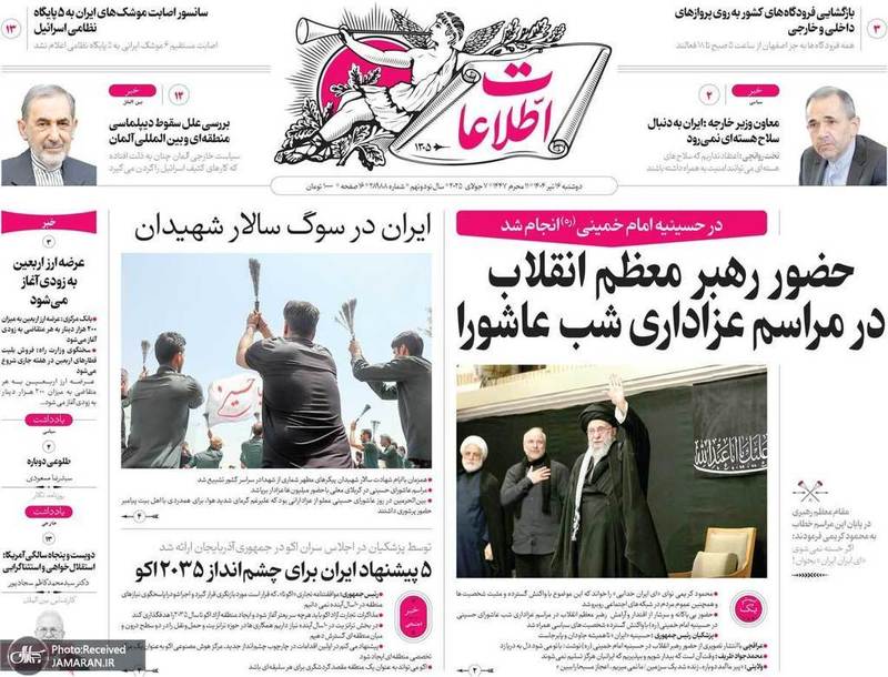 گزیده روزنامه های 16 تیر 1404