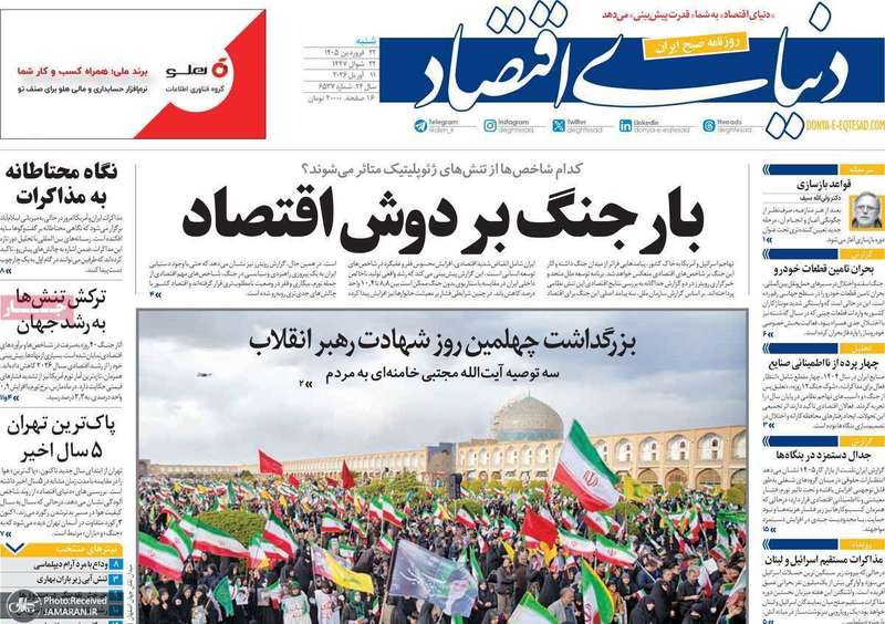 گزیده روزنامه های 22 فروردین 1405