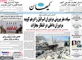 گزیده روزنامه های 7 مهر 1401