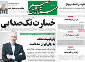 گزیده روزنامه های 29 دی 1404