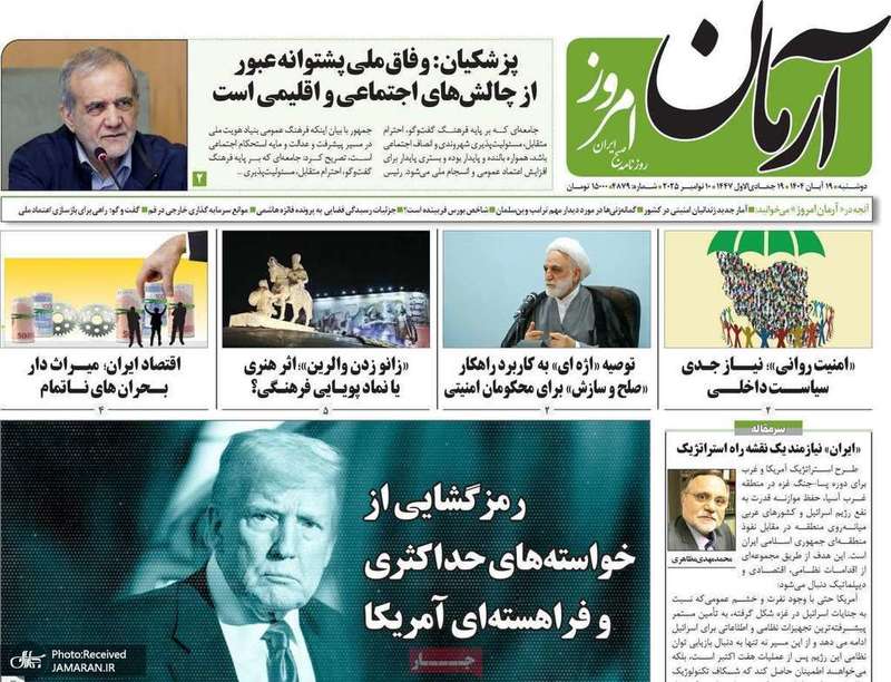 گزیده روزنامه های 19 آبان 1404