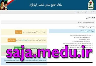 شرایط پذیرش در مدارس شاهد گیلان اعلام شد