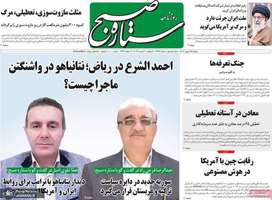 گزیده روزنامه های 15 بهمن 1403