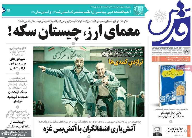 گزیده روزنامه های 24 بهمن 1403