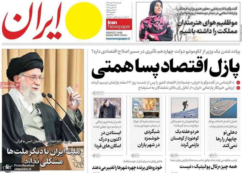 گزیده روزنامه های 13 اسفند 1403