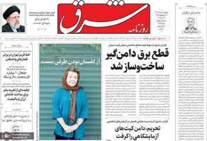 گزيده روزنامه های 1 خرداد 1404