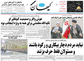 گزیده روزنامه های 20 دی 1395 